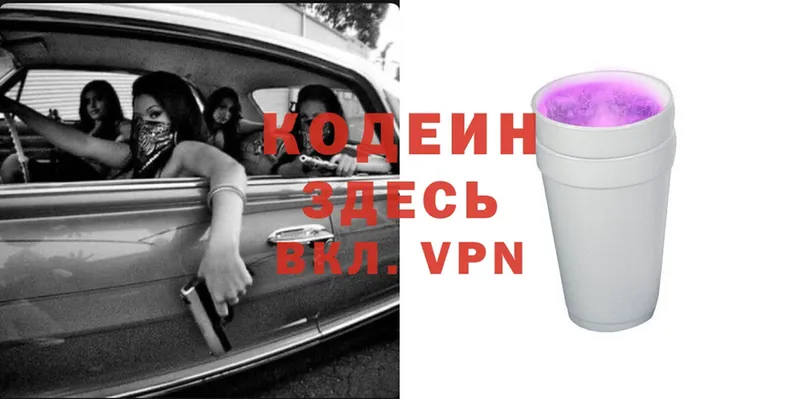 Кодеин напиток Lean (лин)  закладки  Ардатов 